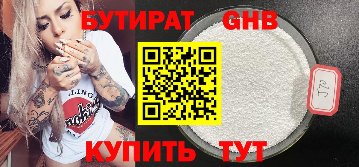 Шатура  Бутират 99%  Вход с VPN 