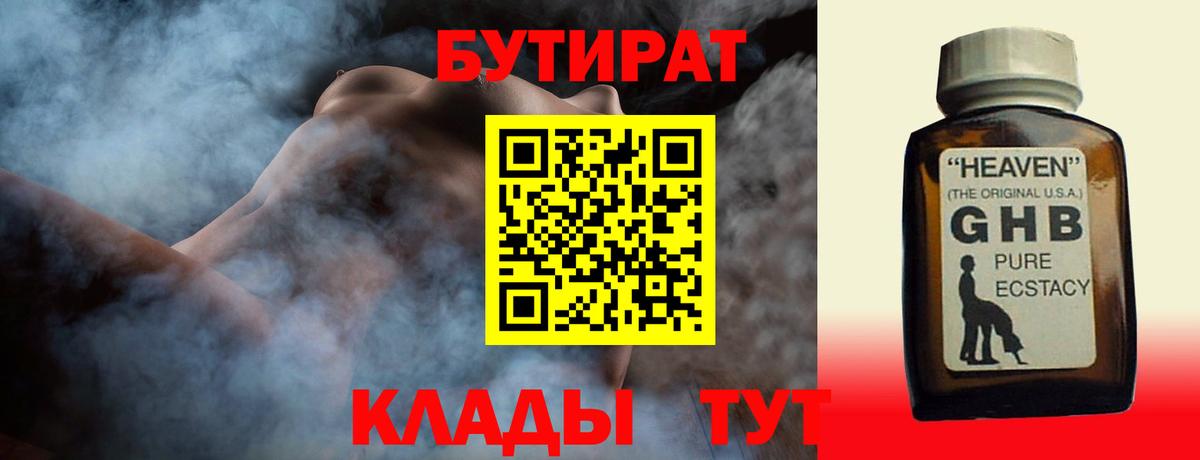 Бутират BDO Шатура