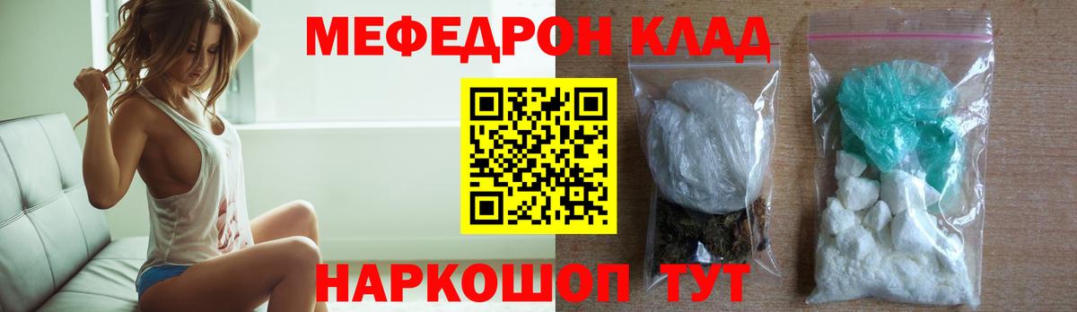 Меф кристаллы  Меф  Вход с VPN  Мефедрон  МЯУ-МЯУ мяу мяу  Шатура 